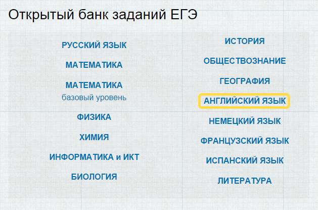 Открытый банк заданий ЕГЭ